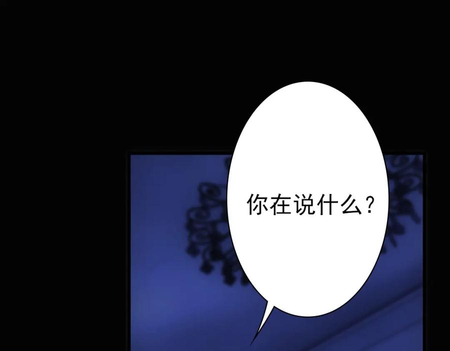 亲爱的殿下 - 第13话 捉奸？ - 第75张图