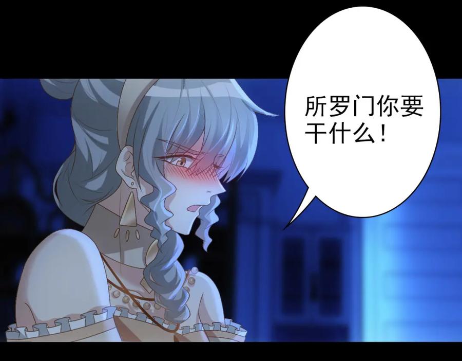 亲爱的殿下 - 第13话 捉奸？ - 第43张图