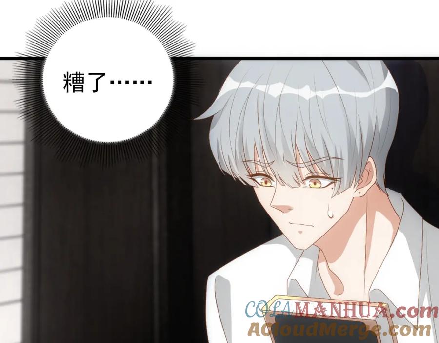 亲爱的殿下 - 第13话 捉奸？ - 第101张图