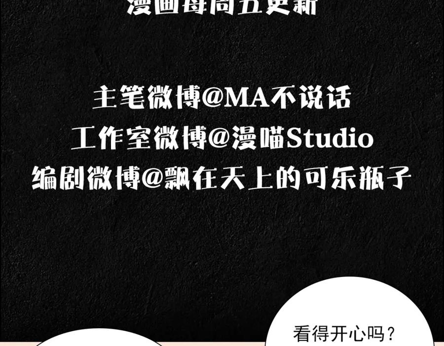 亲爱的殿下 - 第13话 捉奸？ - 第107张图