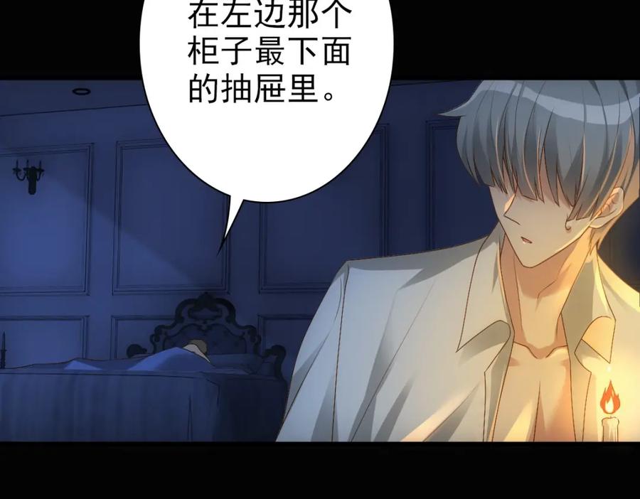 亲爱的殿下 - 第13话 捉奸？ - 第74张图