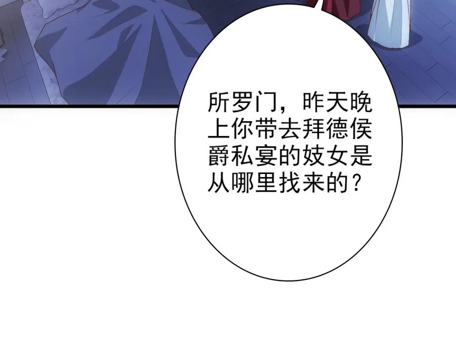 亲爱的殿下 - 第13话 捉奸？ - 第91张图