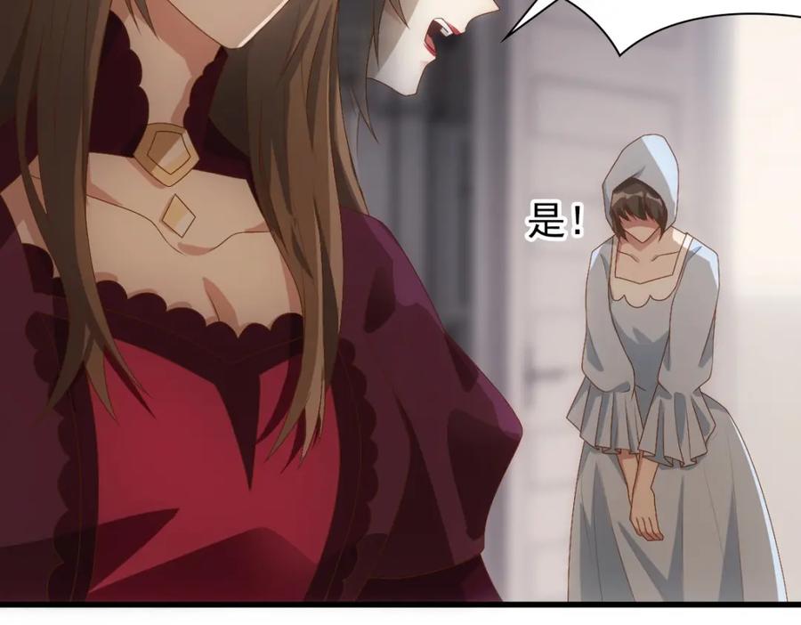 亲爱的殿下 - 第13话 捉奸？ - 第98张图