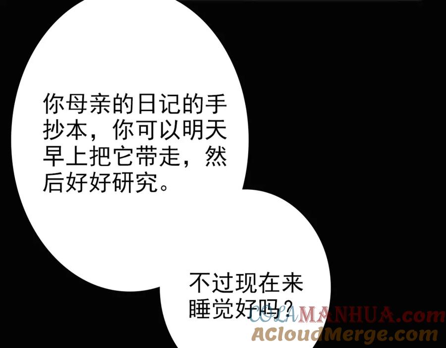 亲爱的殿下 - 第13话 捉奸？ - 第77张图