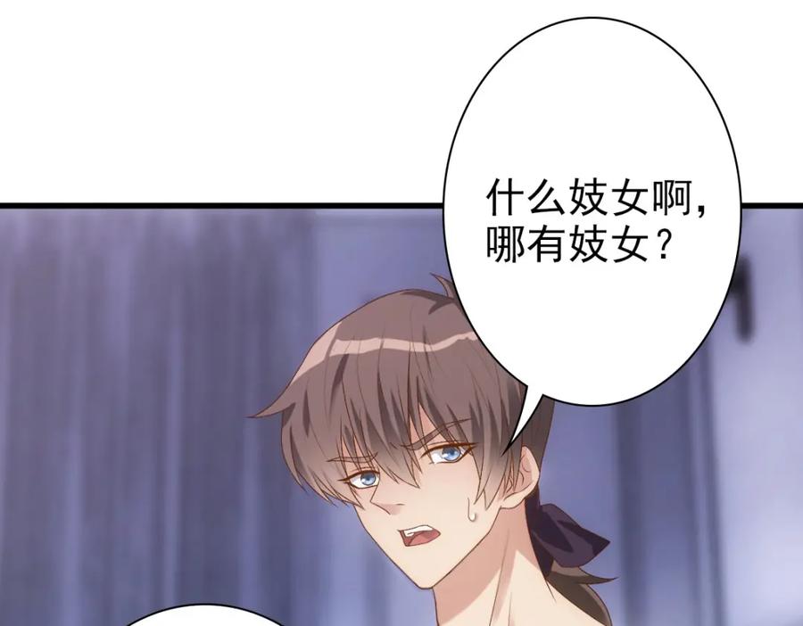 亲爱的殿下 - 第13话 捉奸？ - 第92张图