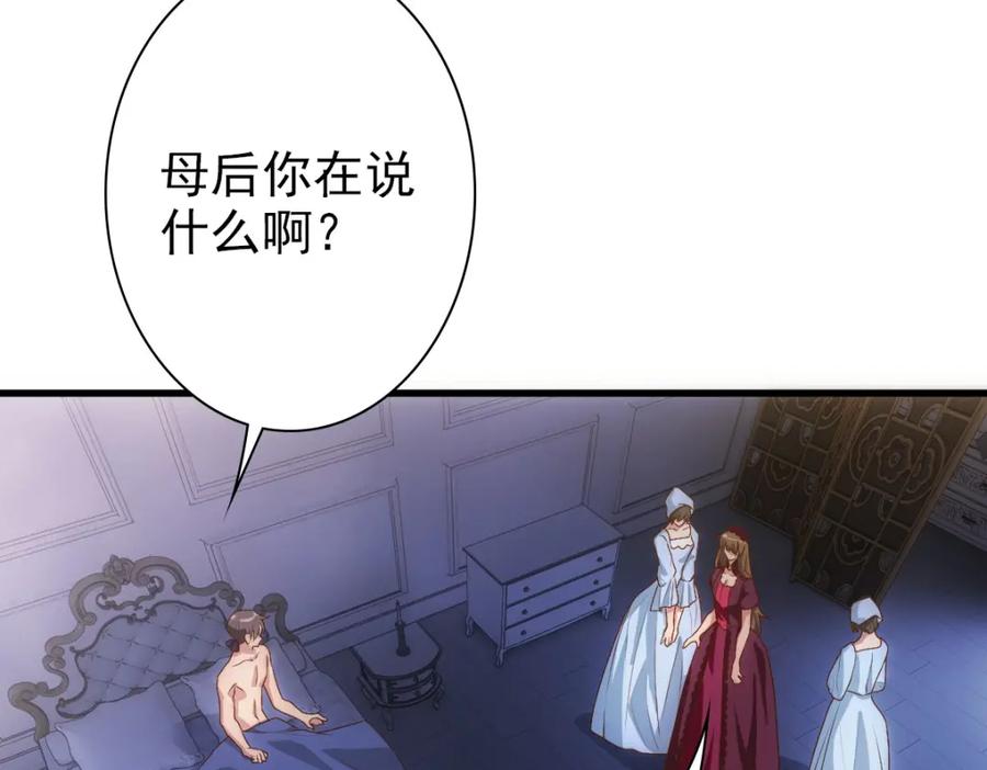 亲爱的殿下 - 第13话 捉奸？ - 第90张图