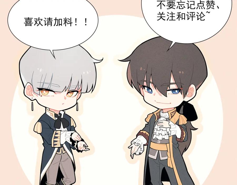 亲爱的殿下 - 第13话 捉奸？ - 第108张图