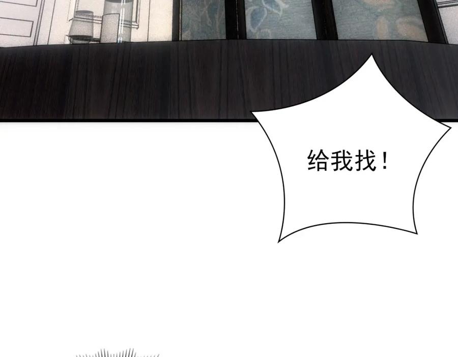 亲爱的殿下 - 第13话 捉奸？ - 第100张图