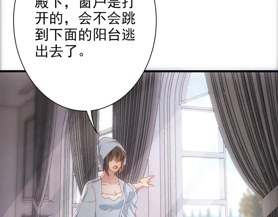 亲爱的殿下 - 第14话 天上掉下个大殿下 - 第31张图