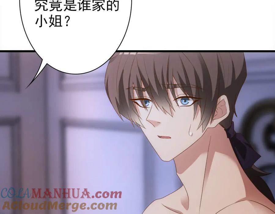 亲爱的殿下 - 第14话 天上掉下个大殿下 - 第9张图