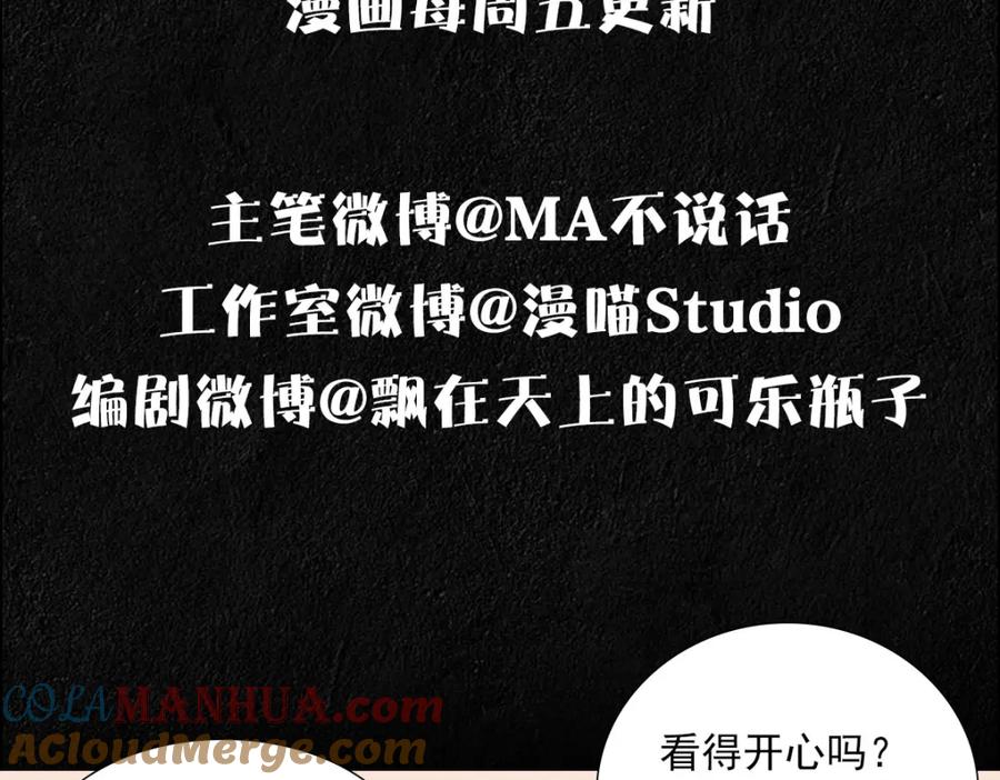 亲爱的殿下 - 第14话 天上掉下个大殿下 - 第113张图