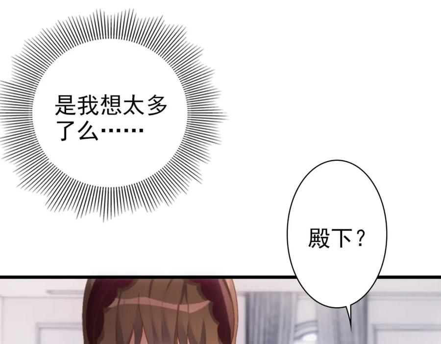 亲爱的殿下 - 第14话 天上掉下个大殿下 - 第44张图