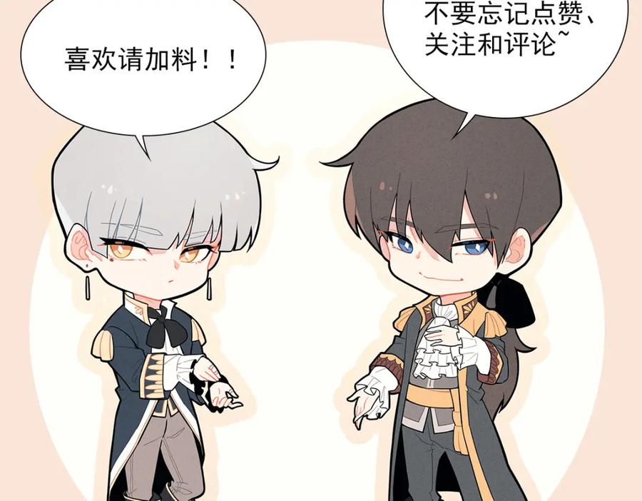 亲爱的殿下 - 第14话 天上掉下个大殿下 - 第114张图