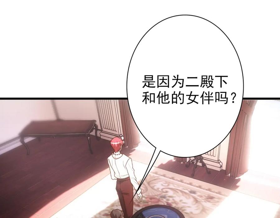 亲爱的殿下 - 第14话 天上掉下个大殿下 - 第68张图