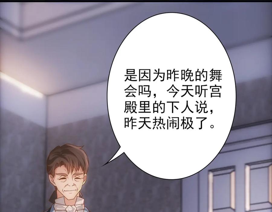 亲爱的殿下 - 第14话 天上掉下个大殿下 - 第63张图