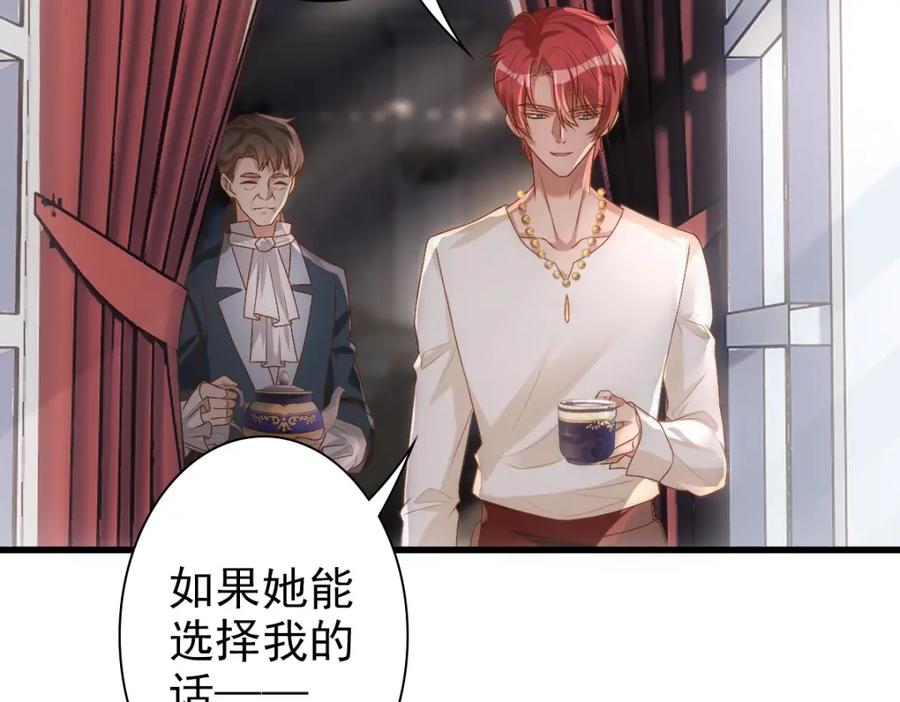 亲爱的殿下 - 第14话 天上掉下个大殿下 - 第70张图