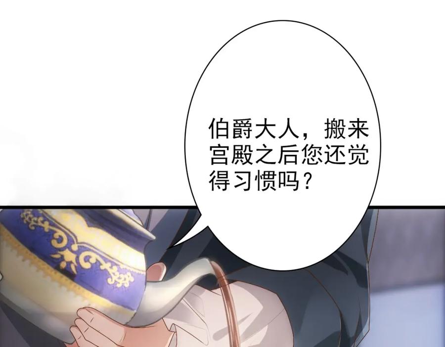 亲爱的殿下 - 第14话 天上掉下个大殿下 - 第60张图