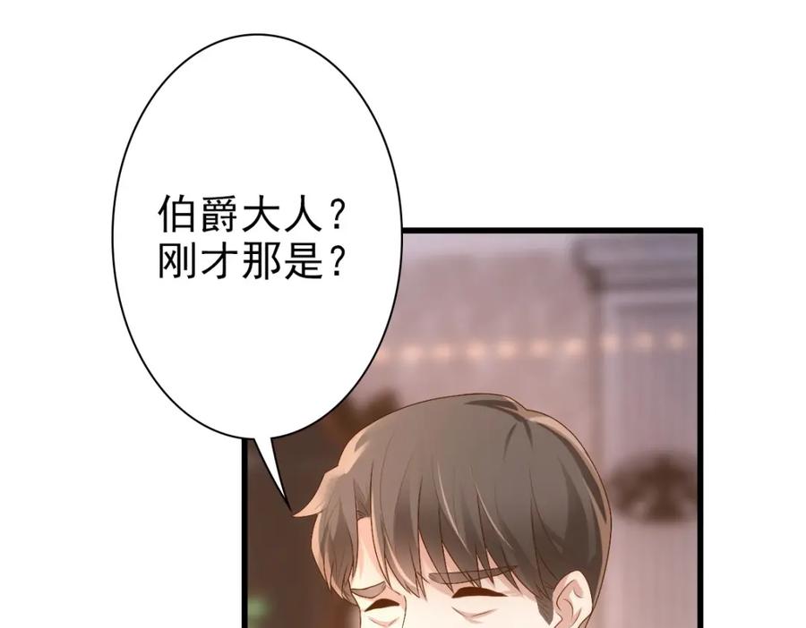 亲爱的殿下 - 第14话 天上掉下个大殿下 - 第86张图