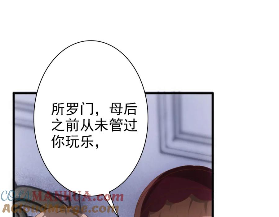 亲爱的殿下 - 第14话 天上掉下个大殿下 - 第13张图