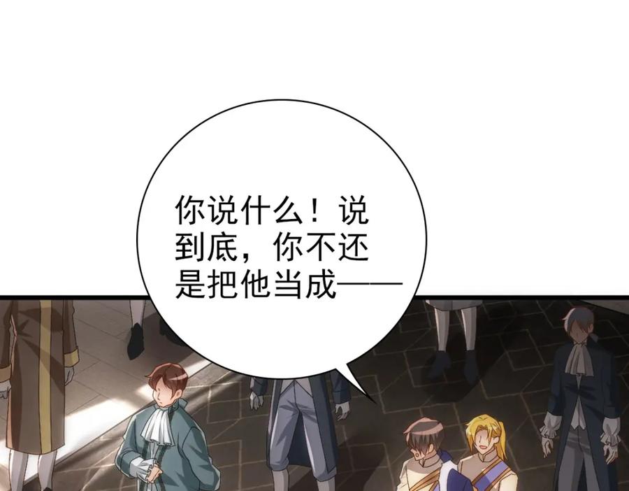 亲爱的殿下 - 第15话 情敌相见分外眼红 - 第59张图