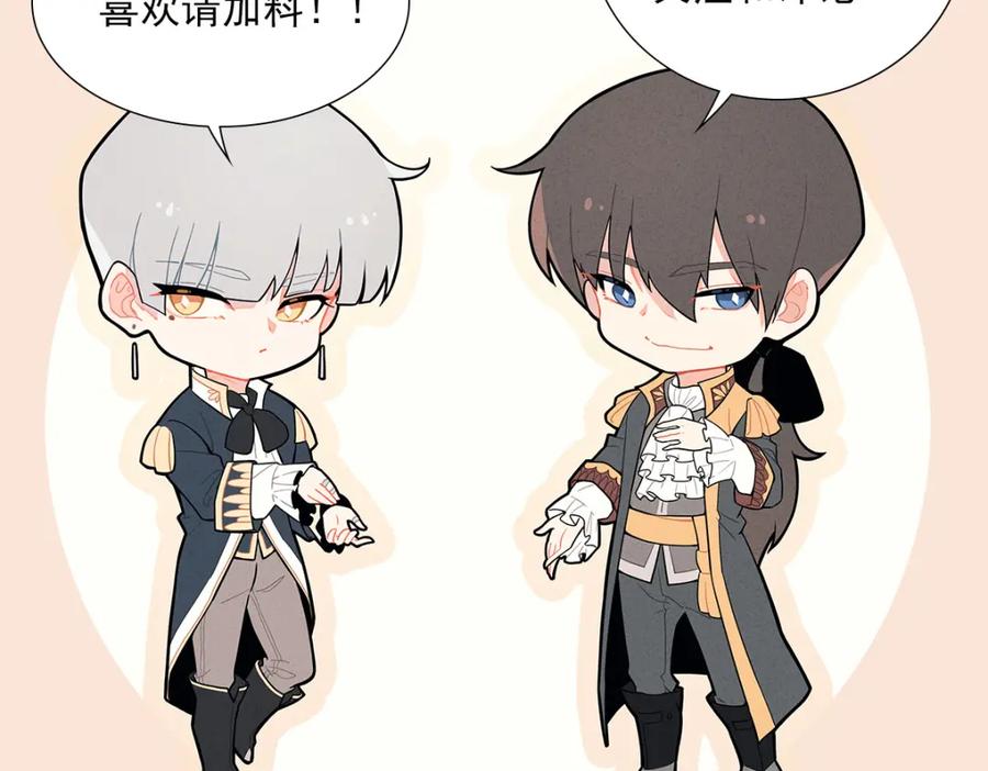 亲爱的殿下 - 第15话 情敌相见分外眼红 - 第98张图