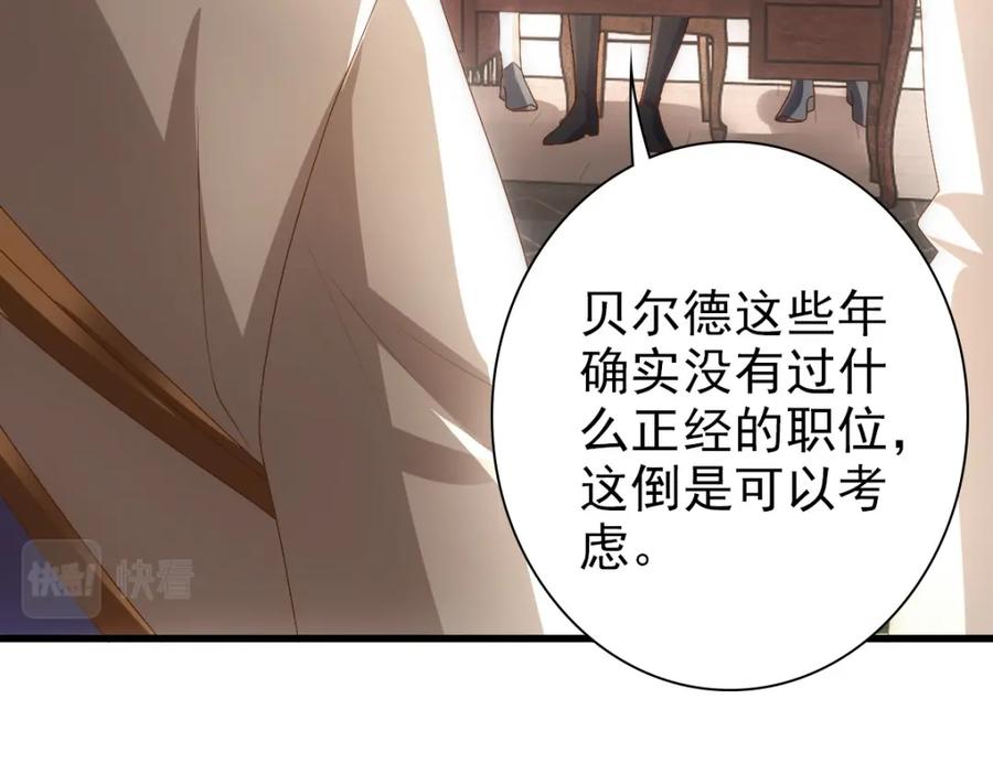 亲爱的殿下 - 第15话 情敌相见分外眼红 - 第38张图