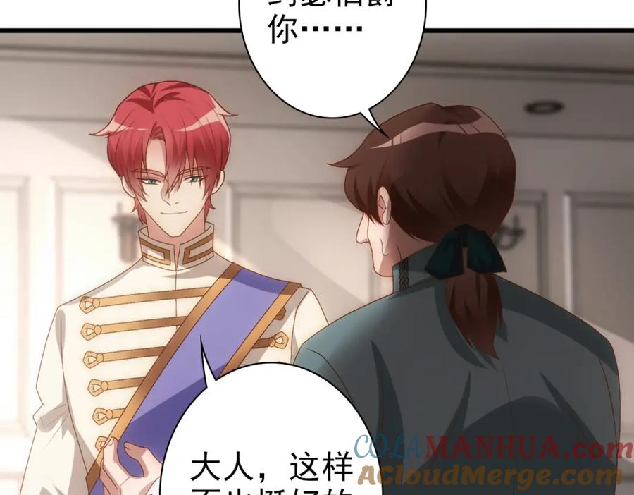 亲爱的殿下 - 第15话 情敌相见分外眼红 - 第65张图