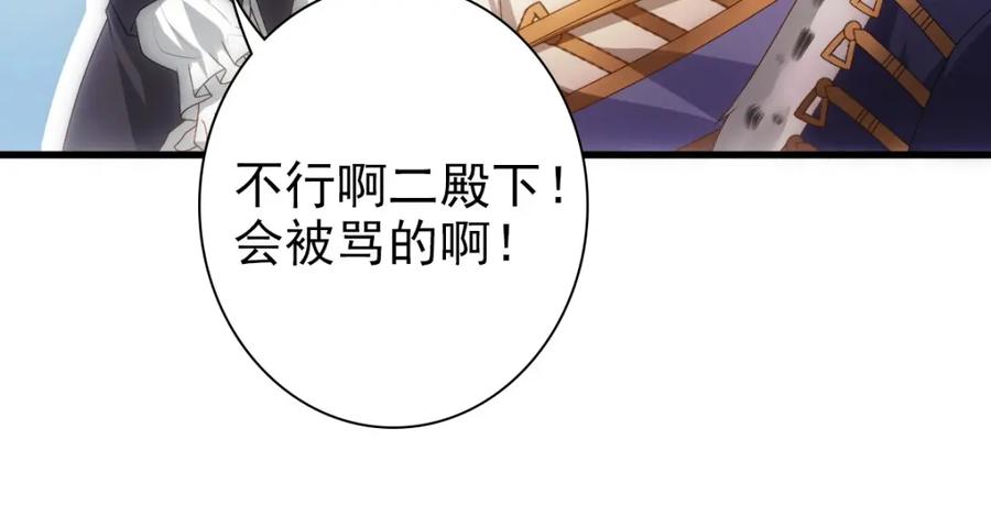 亲爱的殿下 - 第15话 情敌相见分外眼红 - 第87张图