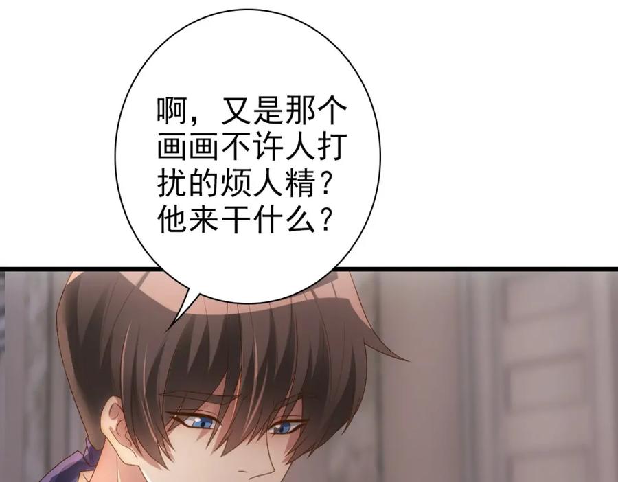 亲爱的殿下 - 第15话 情敌相见分外眼红 - 第84张图