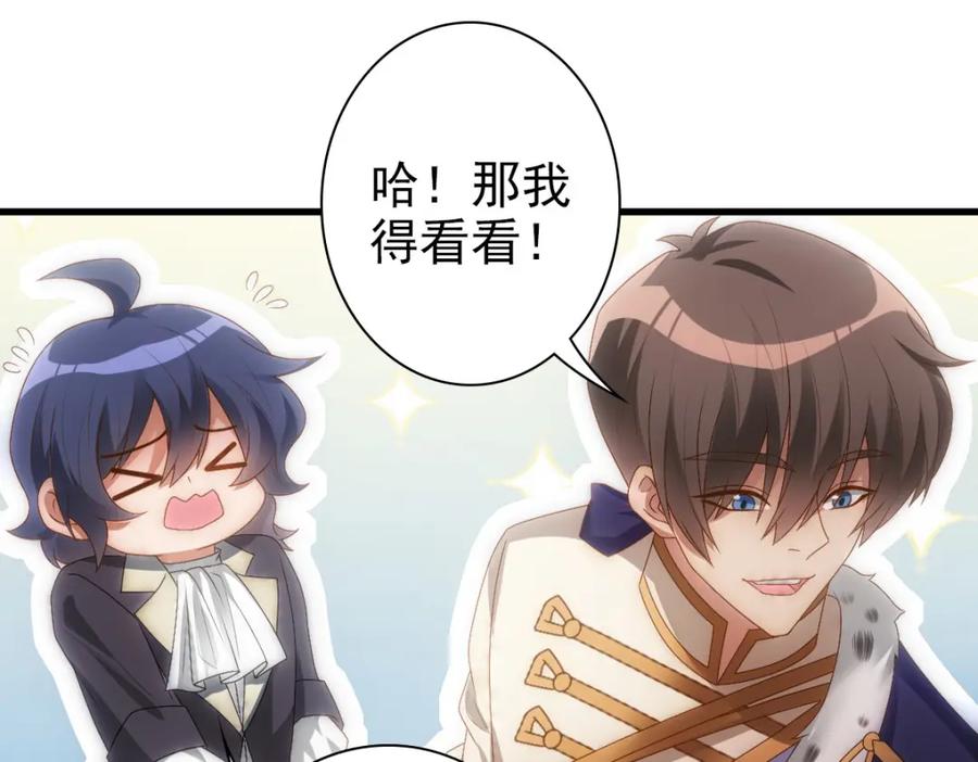 亲爱的殿下 - 第15话 情敌相见分外眼红 - 第86张图