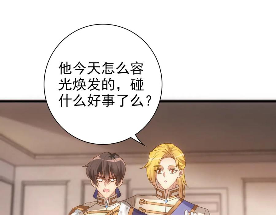 亲爱的殿下 - 第15话 情敌相见分外眼红 - 第23张图