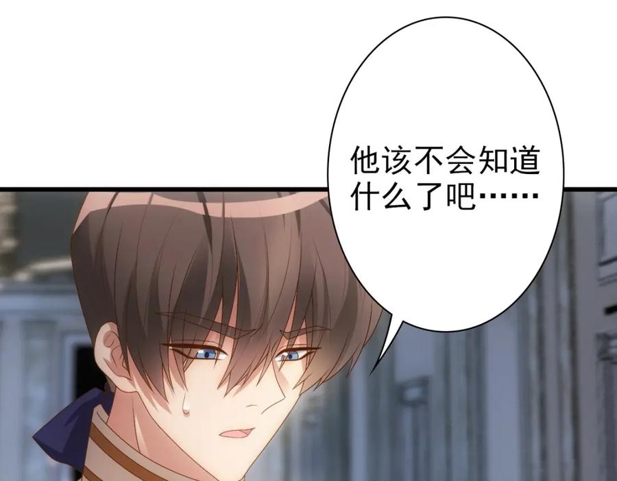 亲爱的殿下 - 第15话 情敌相见分外眼红 - 第76张图