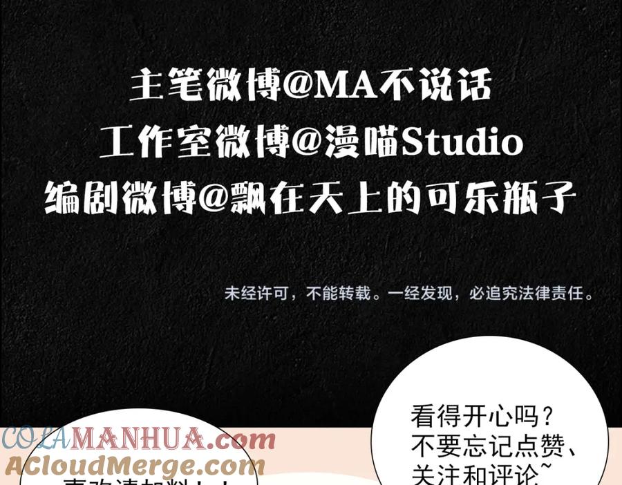 亲爱的殿下 - 第15话 情敌相见分外眼红 - 第97张图