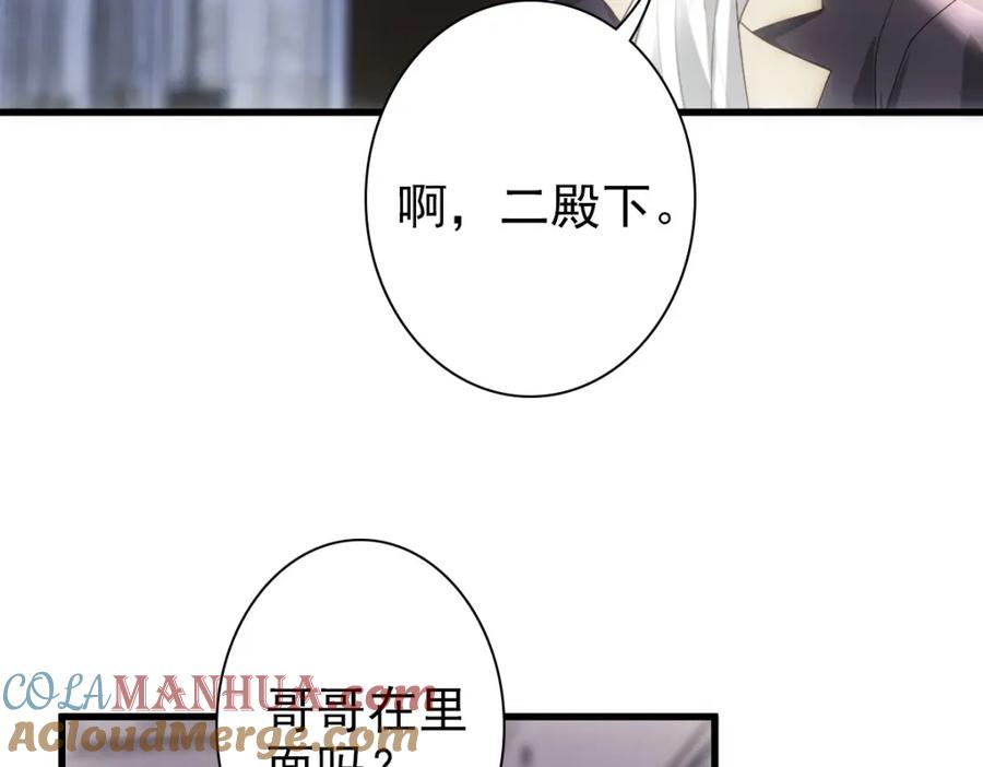 亲爱的殿下 - 第15话 情敌相见分外眼红 - 第81张图