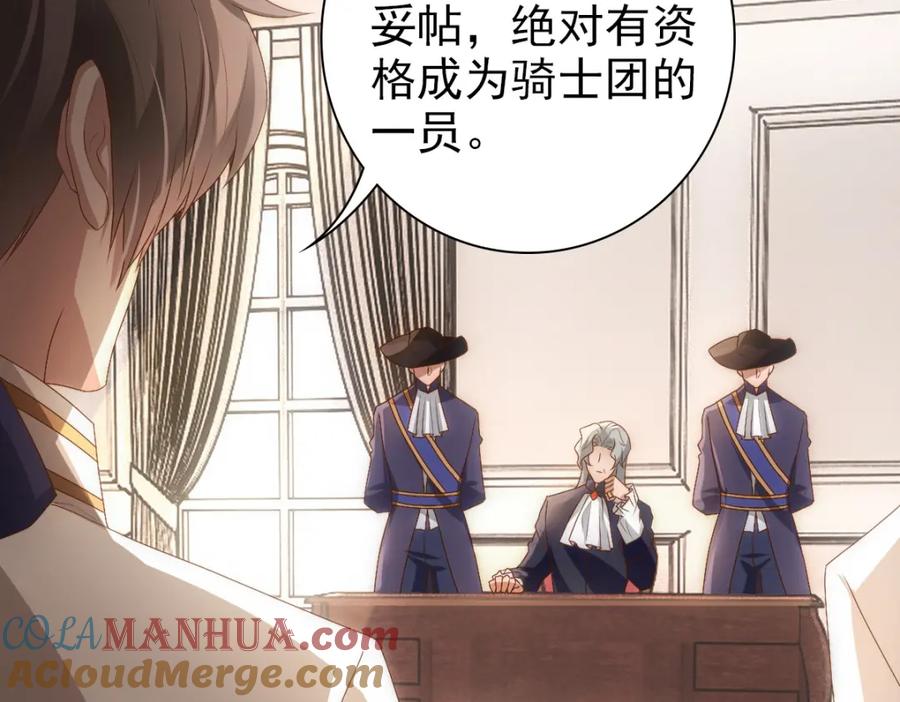 亲爱的殿下 - 第15话 情敌相见分外眼红 - 第37张图