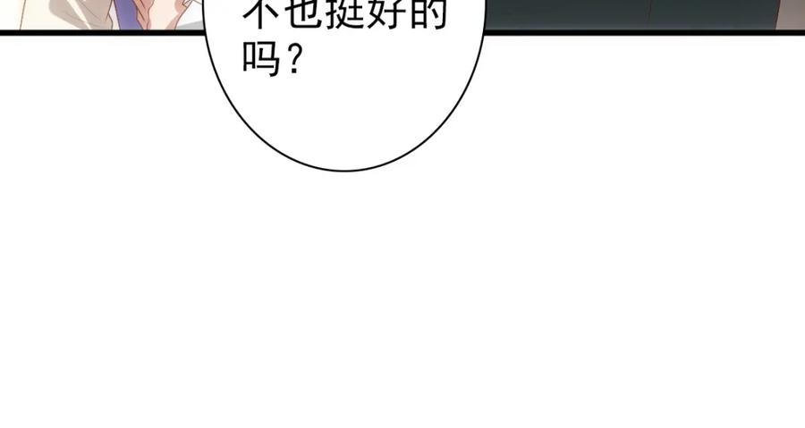 亲爱的殿下 - 第15话 情敌相见分外眼红 - 第66张图