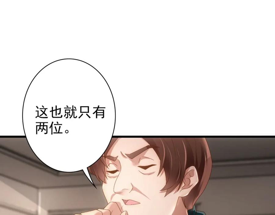 亲爱的殿下 - 第15话 情敌相见分外眼红 - 第51张图