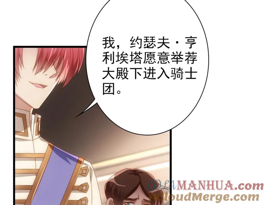 亲爱的殿下 - 第15话 情敌相见分外眼红 - 第61张图