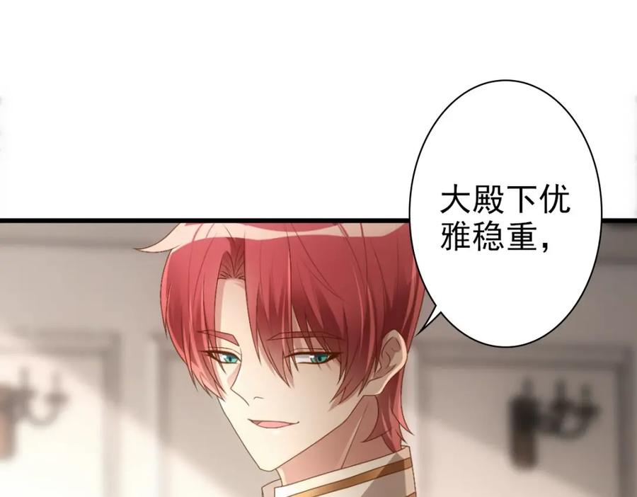 亲爱的殿下 - 第15话 情敌相见分外眼红 - 第67张图
