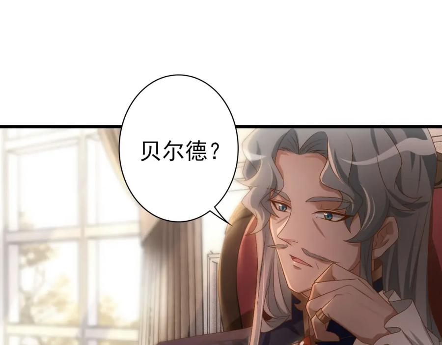 亲爱的殿下 - 第15话 情敌相见分外眼红 - 第35张图