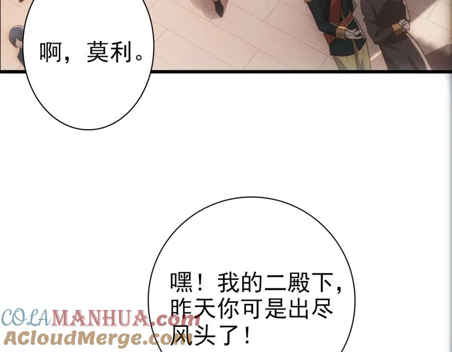 亲爱的殿下 - 第15话 情敌相见分外眼红 - 第9张图