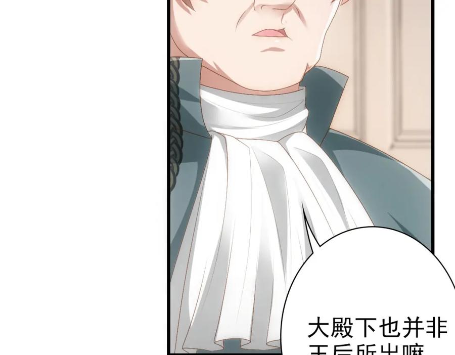 亲爱的殿下 - 第15话 情敌相见分外眼红 - 第56张图