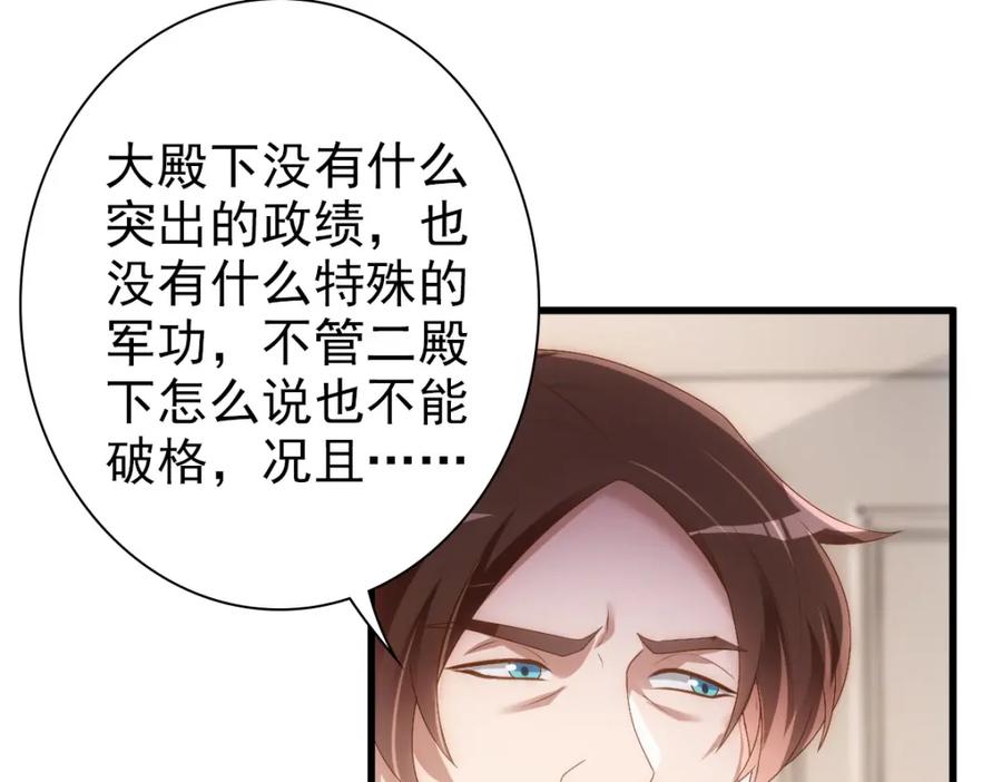 亲爱的殿下 - 第15话 情敌相见分外眼红 - 第55张图