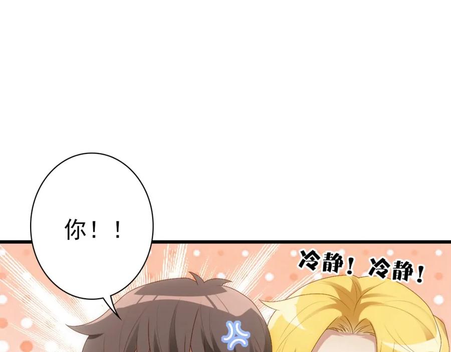 亲爱的殿下 - 第15话 情敌相见分外眼红 - 第71张图