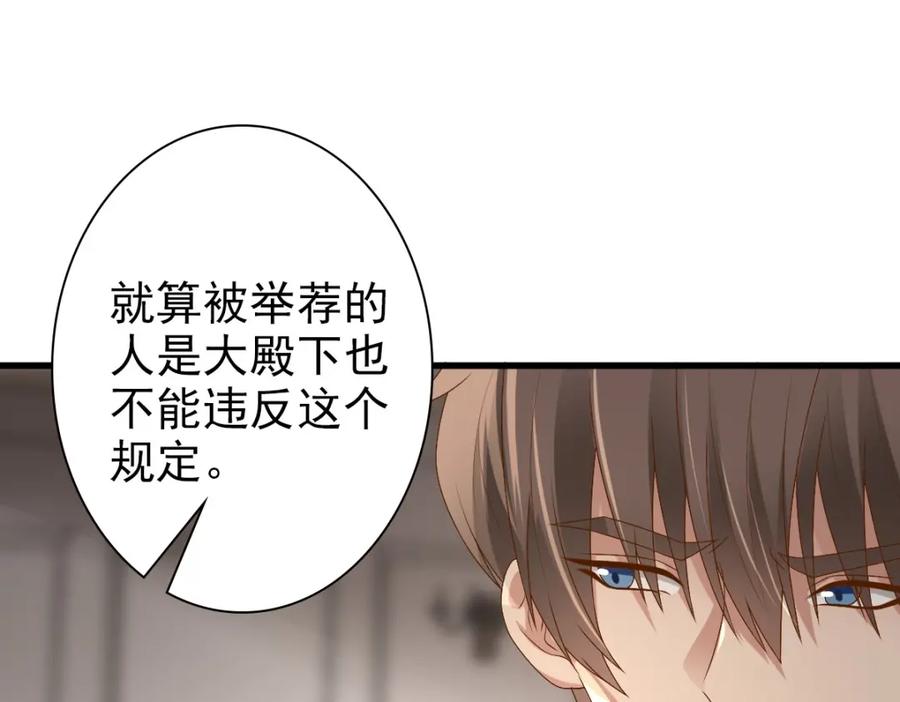 亲爱的殿下 - 第15话 情敌相见分外眼红 - 第43张图