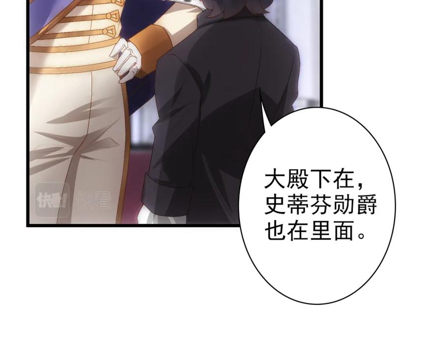 亲爱的殿下 - 第15话 情敌相见分外眼红 - 第83张图