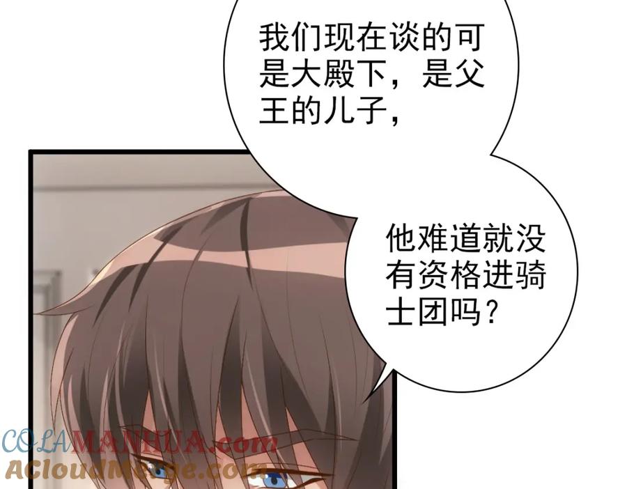 亲爱的殿下 - 第15话 情敌相见分外眼红 - 第53张图