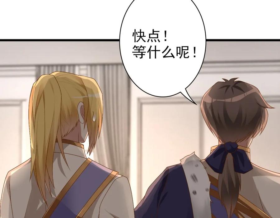 亲爱的殿下 - 第15话 情敌相见分外眼红 - 第46张图