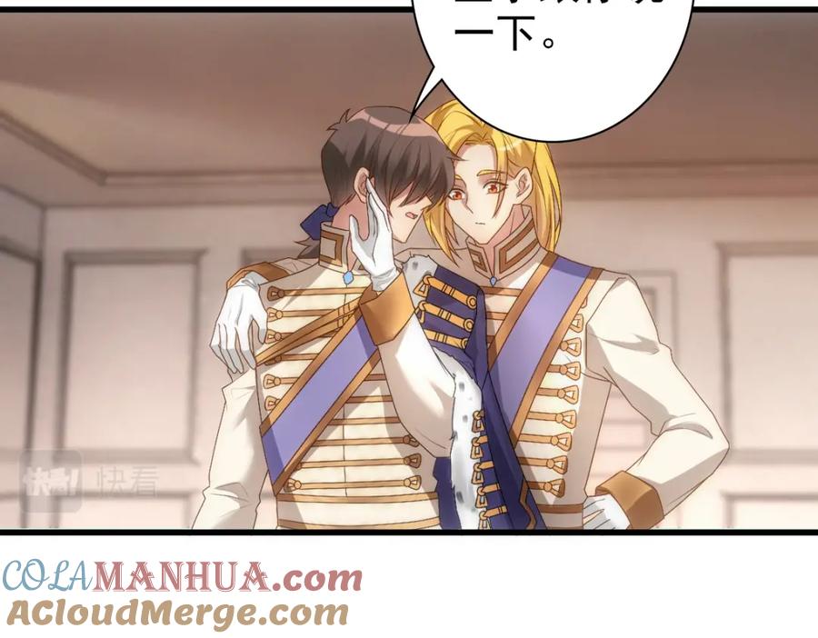 亲爱的殿下 - 第15话 情敌相见分外眼红 - 第25张图