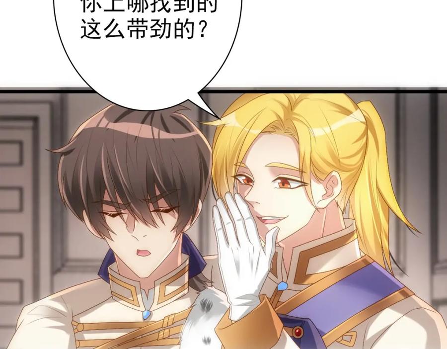 亲爱的殿下 - 第15话 情敌相见分外眼红 - 第15张图